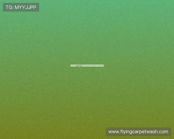 速播体育NBA高清直播免费观看全程无广告体验